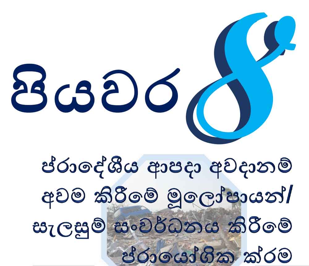 8STEPS-  Sinhala